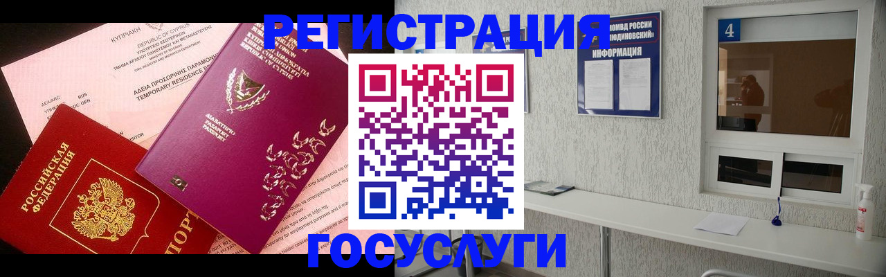 временная регистрация для школы в Аксае